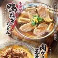 「鴨ねぎうどん」「肉がさね玉子あんかけうどん」