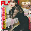 『週刊FLASH』11月28日発売号表紙(C)光文社／週刊FLASH