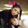 与田祐希＆筒井あやめ、ツーショットで可愛さ2倍！『bis』表紙＆グラビアに登場