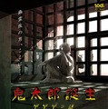 『鬼太郎誕生 ゲゲゲの謎』第3弾ビジュアル（C）映画「鬼太郎誕生ゲゲゲの謎」製作委員会