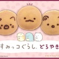 『すみっコぐらし』どらやき