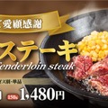 ヒレステーキ