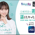 山崎怜奈の直筆サイン入りラッピングタクシーが走行スタート