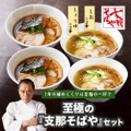 至極の『支那そばや』年越しラーメン4食セット（醤油×2、塩×2）