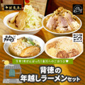 二郎インスパイア！背徳の年越しラーメン 4食セット