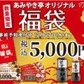 オリジナル福袋