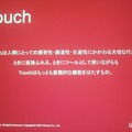 「Touch」というUIの提案