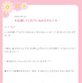 押切もえ2008年5月20日のエントリー「応援してくれているみなさんへ」