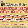 お年玉クーポン