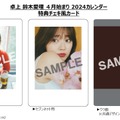 鈴木愛理「2024年4月始まり卓上カレンダー」の中面画像の一部が公開　　1月カレンダーよりも倍以上のボリュームに