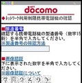 iモードサイト・製造番号の検索画面（現時点でのイメージ画像）