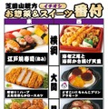 芝田山親方イチオシお惣菜＆スイーツ番付商品