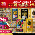 「BOSS × ウマ娘」コラボ再び！特別デザイン缶、GIボスジャン当たるキャンペーンも