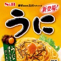 まぜるだけのスパゲッティソース うに