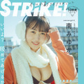 『STRiKE！13回表』裏表紙