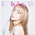 『bis』3月号 表紙