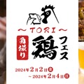 鶏・自撮りフェス～ふるさと東京応援祭～