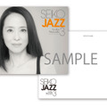 『SEIKO JAZZ 3』の「先着外付け特典：ポストカード」のデザイン