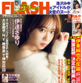 「週刊FLASH」2月6日発売号表紙（C）光文社／週刊FLASH