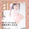 『ar』3月号（主婦と生活社）通常版の表紙