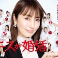 北野日奈子、テレ東ドラマ『ナースが婚活』第5話に出演　花嫁姿も公開