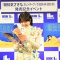 「頓知気さきな CALENDAR BOOK 2024.04-2025.03」(東京ニュース通信社刊)