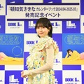 「頓知気さきな CALENDAR BOOK 2024.04-2025.03」(東京ニュース通信社刊)