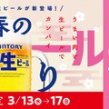 春のビール祭り