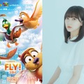 『FLY！／フライ！』スペシャルアンバサダー・田中美久　（C)2023 UNIVERSAL STUDIOS. ALL Rights Reserved.