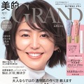 長澤まさみ、『美的GRAND』でナチュラル美肌披露　「美容観」も語る