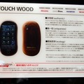 TOUCH WOODの開発コンセプト