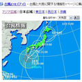 Yahoo!天気情報＜台風＞