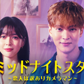 『ザ・ミッドナイトスタジオ～恋人は訳ありカメラマン～』(c) 2024 KT StudioGenie Co.,Ltd All rights reserved