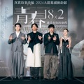 （C）2024「青春18×2」Film Partners
