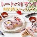 チョコレートパイサンドコース～期間限定トッピング～