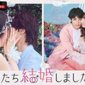 白間美瑠、『私たち結婚しました』で永田崇人と夫婦に　ウェディングドレス姿も披露