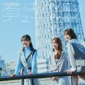 日向坂46、11thシングルのタイトルは「君はハニーデュー」　発売日は5月8日に