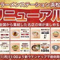 ラーメンステーション浜松