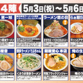 大つけ麺博Presents よこすかラーメン艦隊 Supported by Rakuten