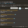 「ひかりTV SOCCER」で公開中の「因縁の再試合」