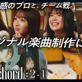 エイベックスと『歌唱王』による大型デビュー企画、メンバーが観客の前で楽曲初披露