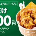 骨なしオリーブチキン