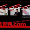 BSAの通報サイト「違法告発.com」（画像）