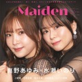 【アニメイト・ゲーマーズ限定版】「Maiden vol.3 TVガイドVOICE STARS特別編集」（東京ニュース通信社刊）