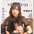 「Maiden vol.3 TVガイドVOICE STARS特別編集」（東京ニュース通信社刊）