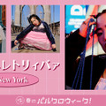 ゆりやんレトリィバァ、米NYで初のファッションシューティングに挑戦！