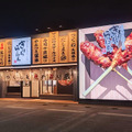 巨大つくね出現！福井で人気の「きはちらくはち」が東鯖江にオープン 画像