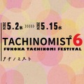 日本最大級の立呑み屋イベント！福岡市「TACHINOMIST」今年も開催 画像