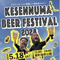 気仙沼の魅力満載！第3回「Kesennuma Beer Festival」が開催 画像