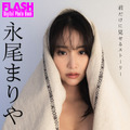 永尾まりや（C）光文社／週刊FLASH 写真（C）塚田亮平